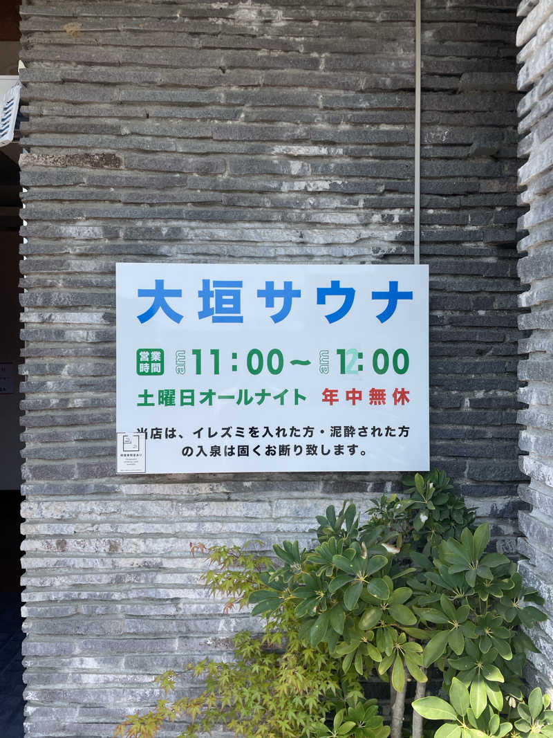 ポケットからハットたにさんの大垣サウナのサ活写真