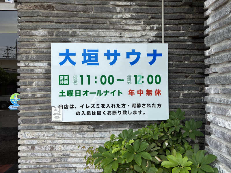 ほんマイルさんの大垣サウナのサ活写真