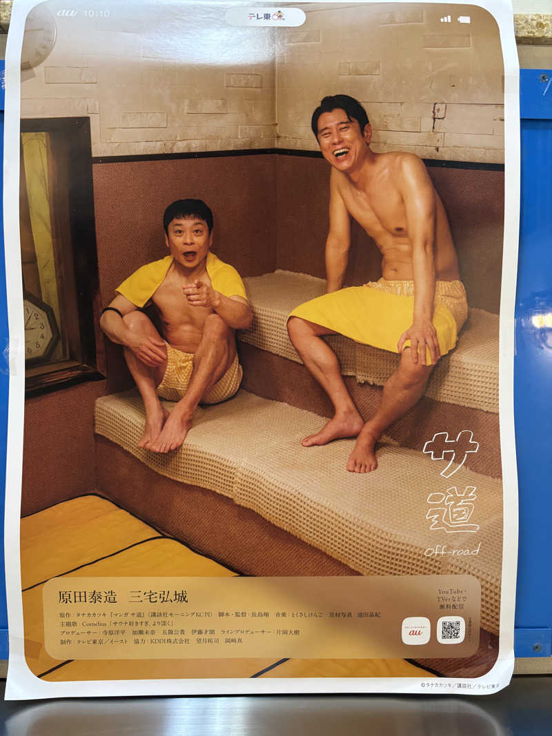 ほんマイルさんの大垣サウナのサ活写真