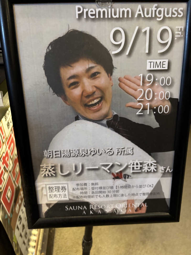 ほんマイルさんのサウナリゾートオリエンタル赤坂のサ活写真