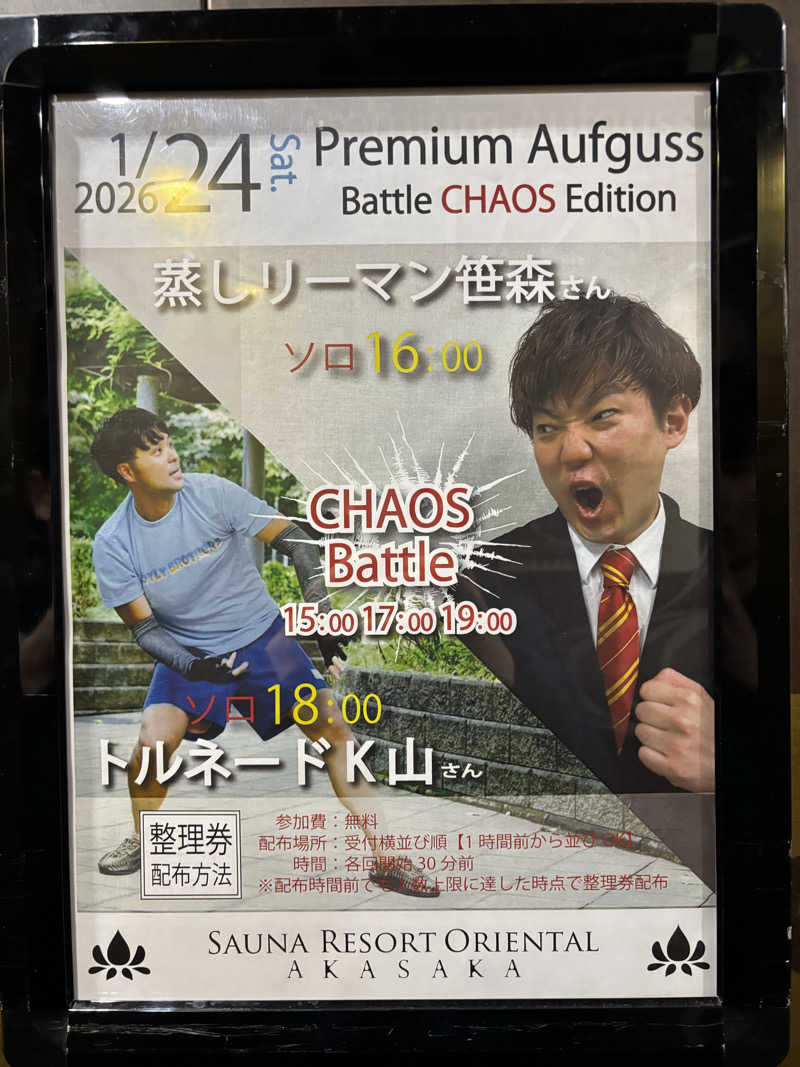 ほんマイルさんのサウナリゾートオリエンタル赤坂のサ活写真