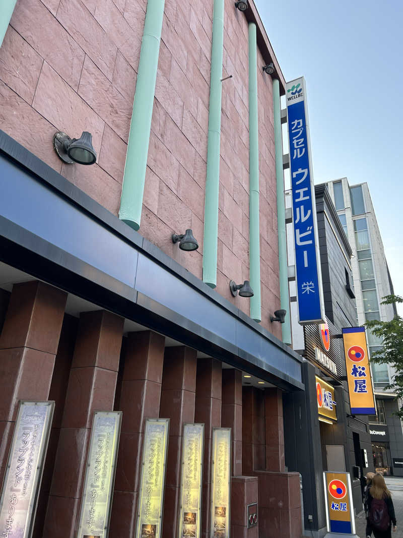 キタムさんのウェルビー栄のサ活写真