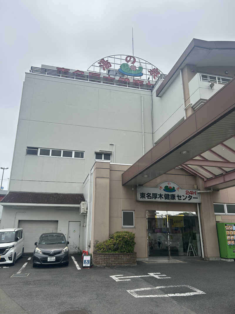 キタムさんの湯乃泉 東名厚木健康センターのサ活写真