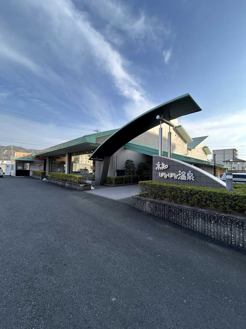 キタムさんの高知ぽかぽか温泉のサ活写真