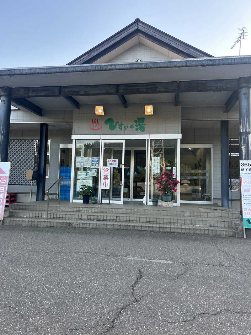 キタムさんのひすいの湯のサ活写真