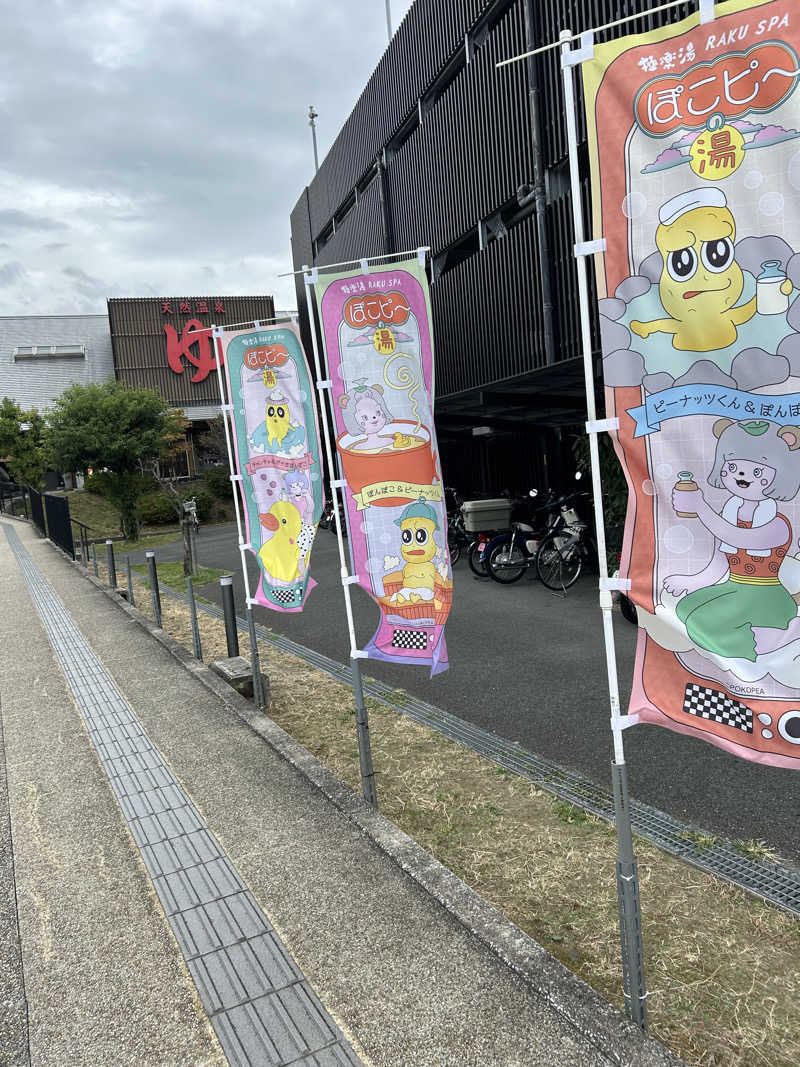 まこちさんの極楽湯 茨木店のサ活写真