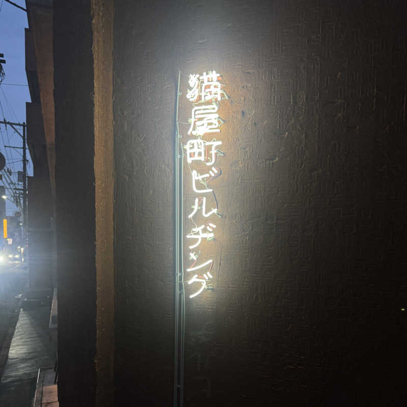 まこちさんのHiki stargazing saunaのサ活写真