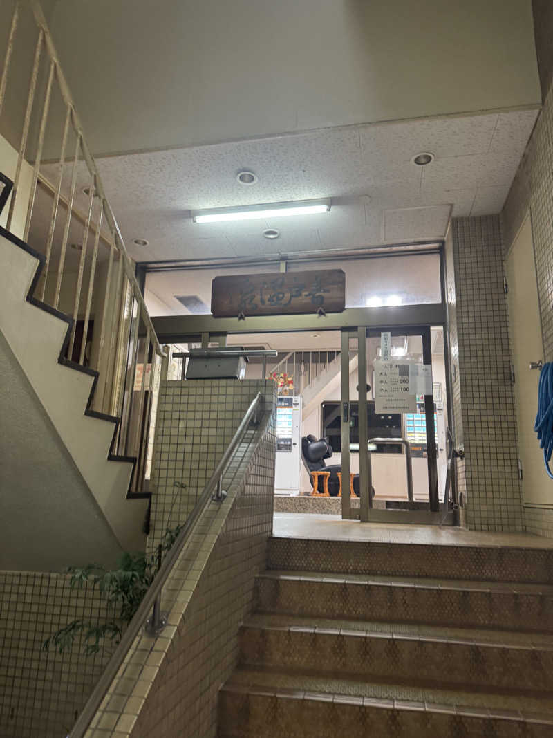 まこちさんの音戸温泉のサ活写真