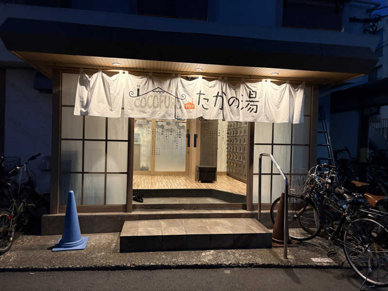 NOVAさんのCOCOFURO たかの湯のサ活写真