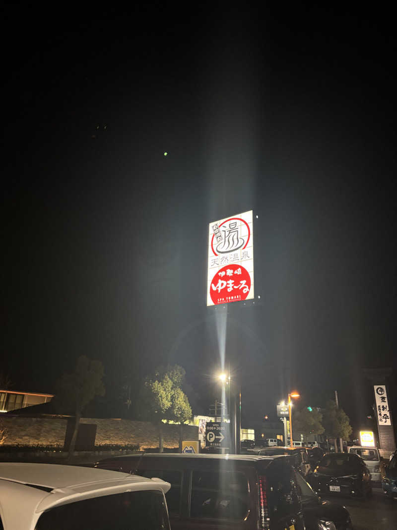 しょっぱーさんの天然温泉伊勢崎ゆま～るのサ活写真