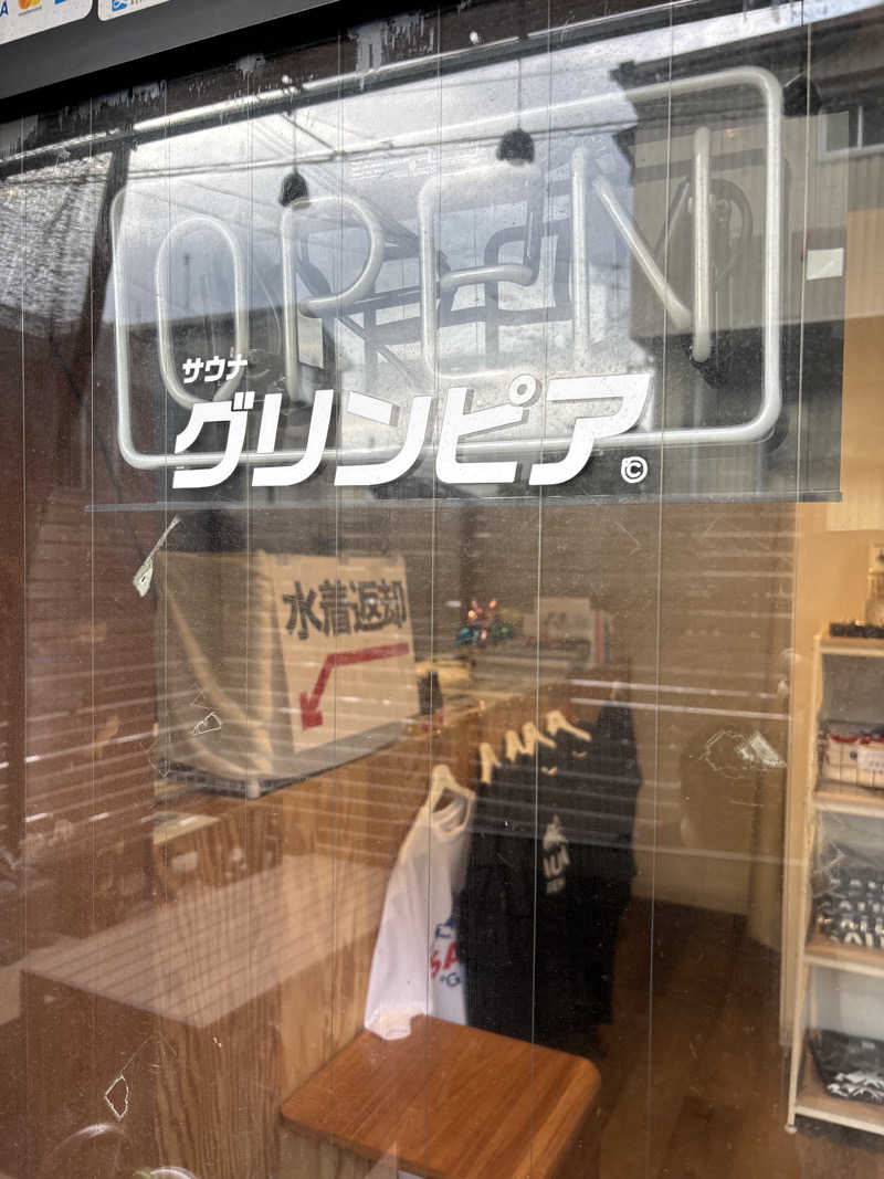 しょっぱーさんのSAUNA グリンピアのサ活写真