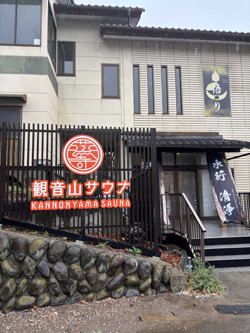 しょっぱーさんの観音山サウナ蒸寺のサ活写真