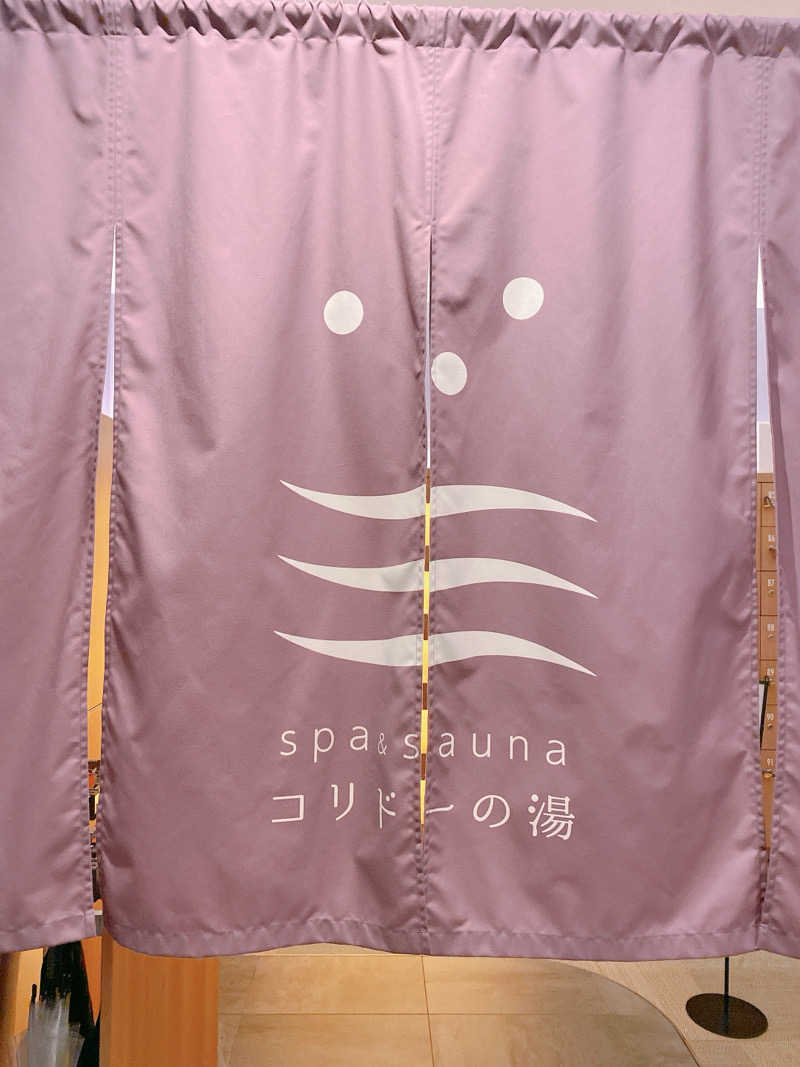 しましまのこねこさんのSPA&SAUNA コリドーの湯のサ活写真