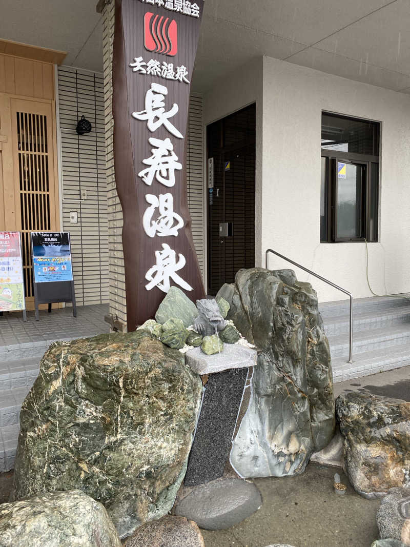 しましまのこねこさんの長寿温泉のサ活写真