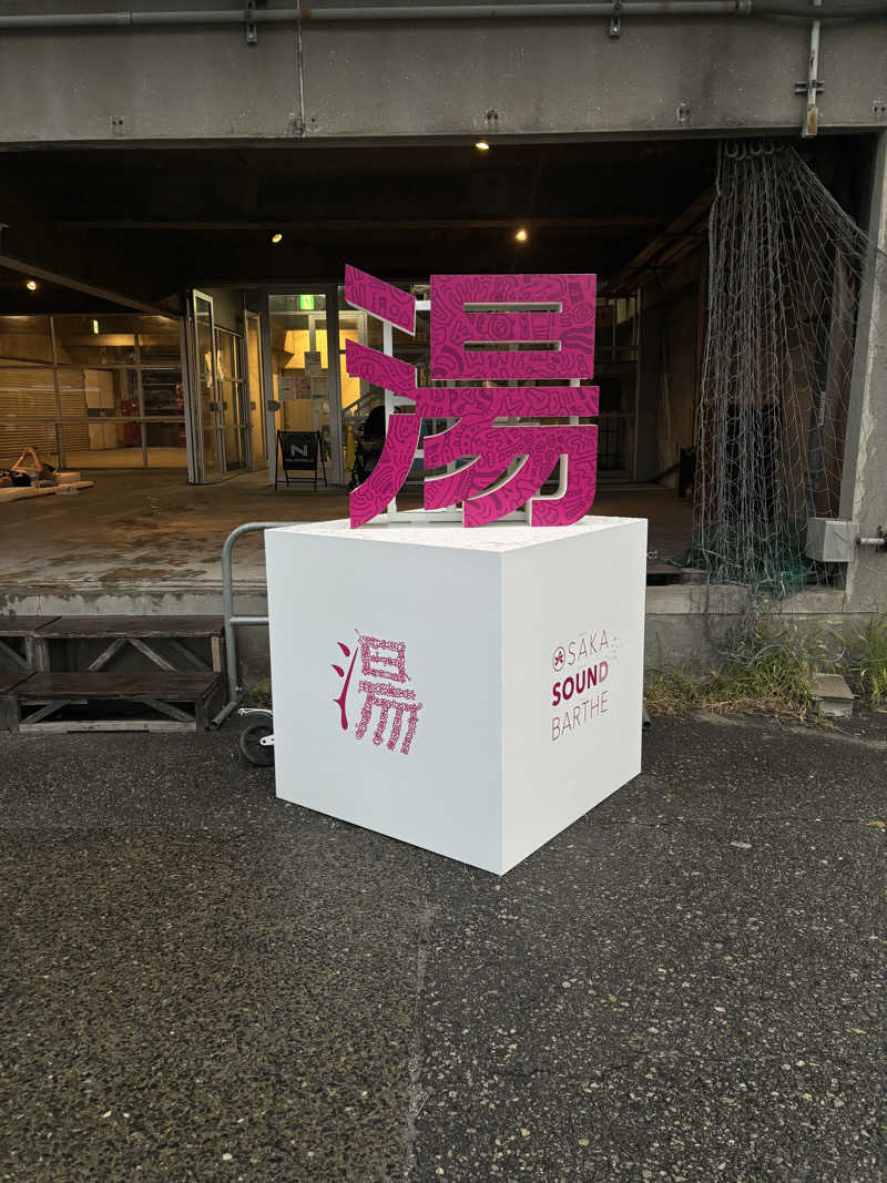 あゆたろうさんの大阪サウナDESSEのサ活写真