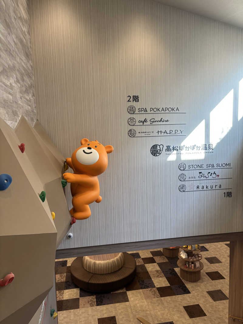 あゆたろうさんの高松ぽかぽか温泉のサ活写真