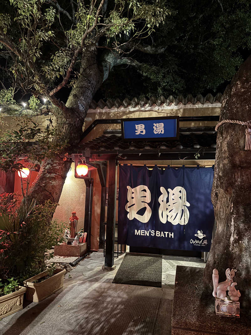 まおさんのひょうたん温泉のサ活写真