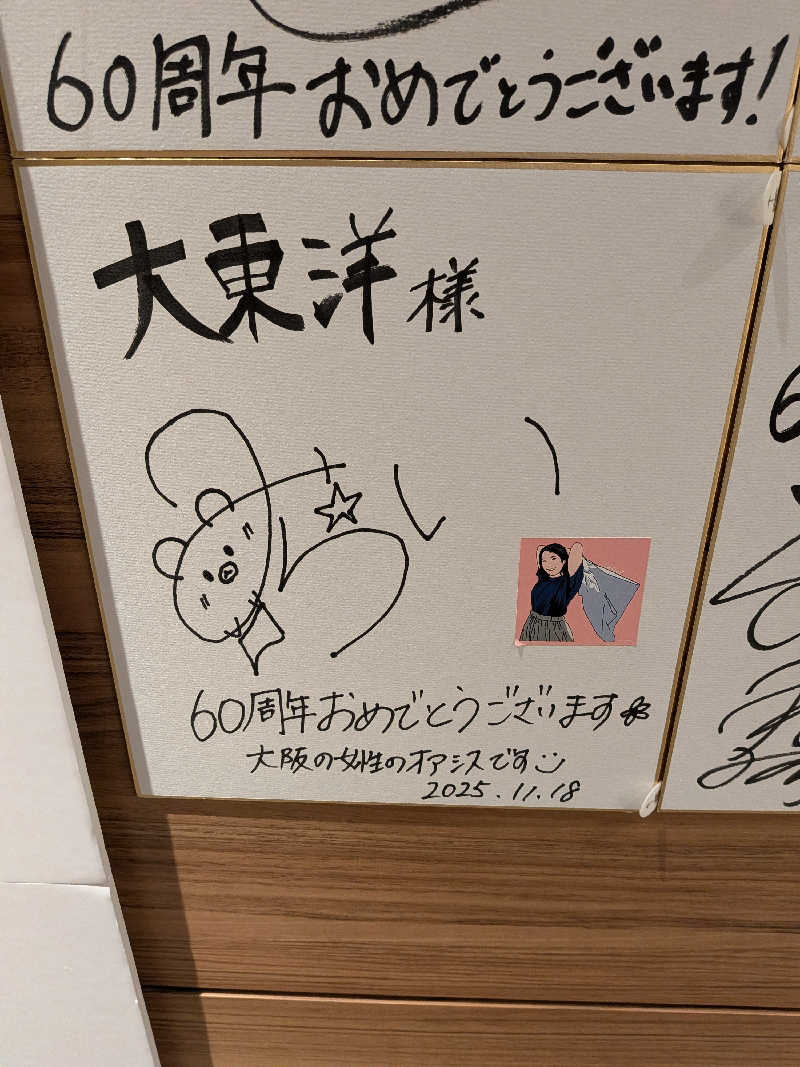 干す茶さんのサウナ&スパ カプセルホテル 大東洋のサ活写真