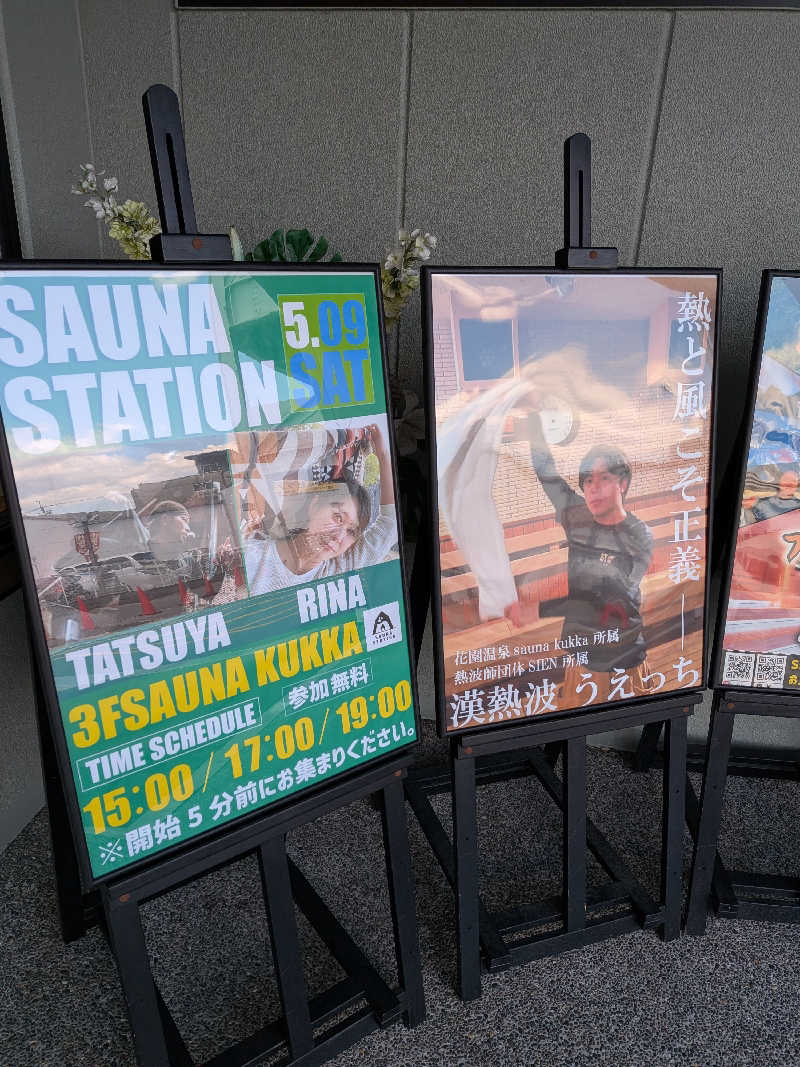 干す茶さんの花園温泉 sauna kukkaのサ活写真