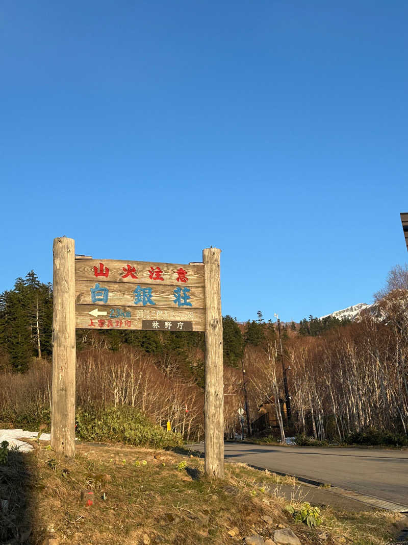 もずくさんの吹上温泉保養センター 白銀荘のサ活写真