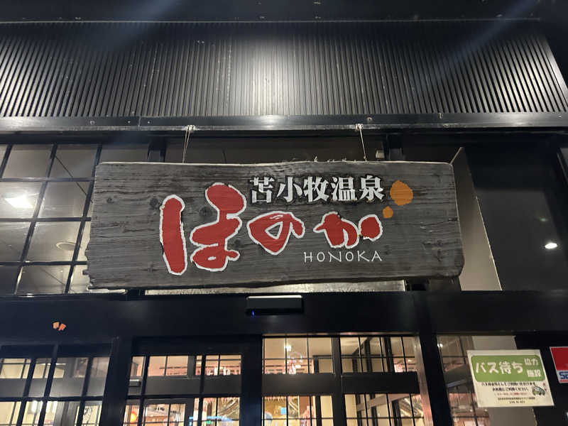 阿久津さんの苫小牧温泉ほのかのサ活写真