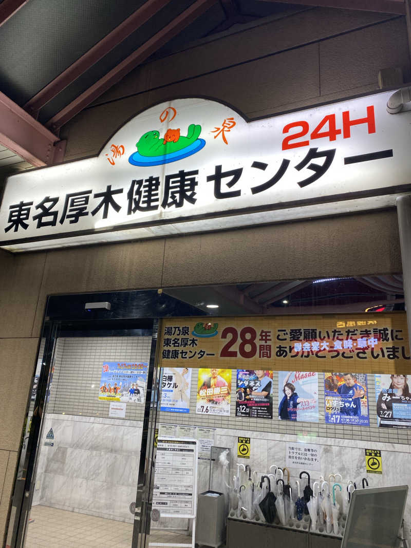 はちさんの湯乃泉 東名厚木健康センターのサ活写真