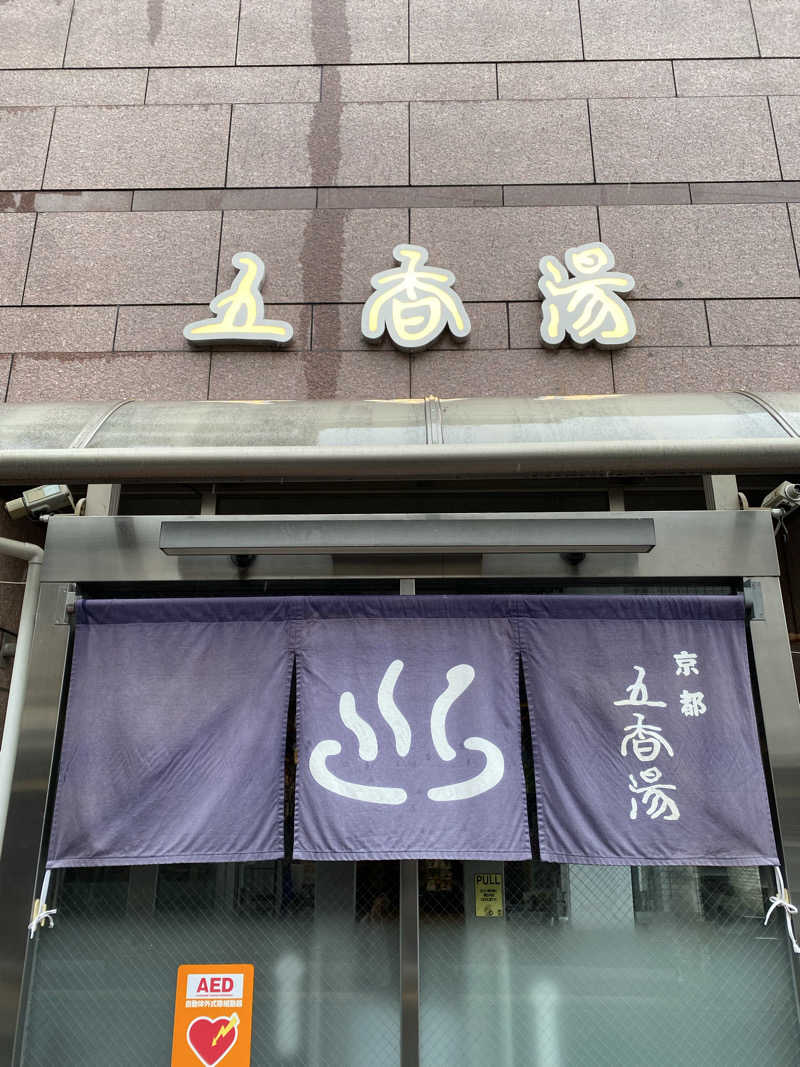 はちさんの五香湯のサ活写真