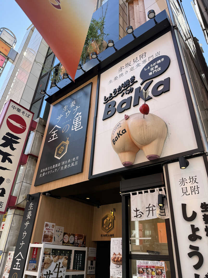 WADAKOHさんの生姜サウナ 金の亀のサ活写真