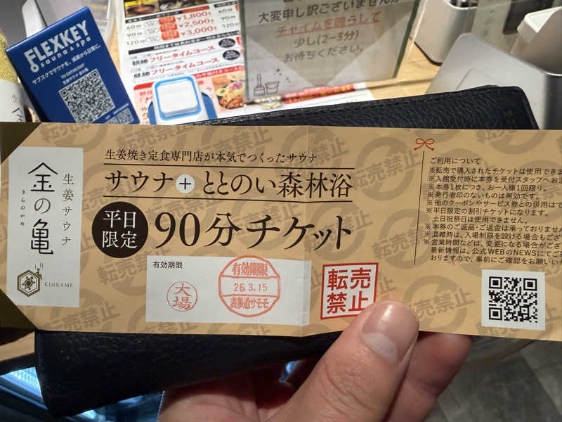 WADAKOHさんの生姜サウナ 金の亀のサ活写真