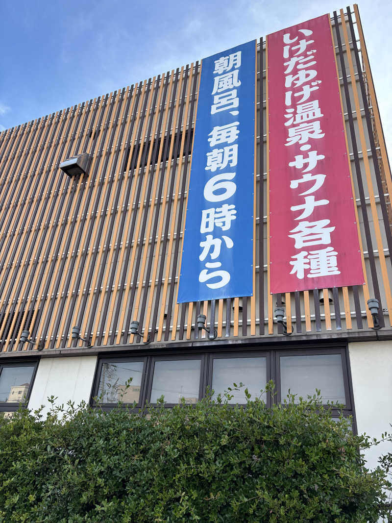 ヘイハチローさんの湯どころ みのりのサ活写真