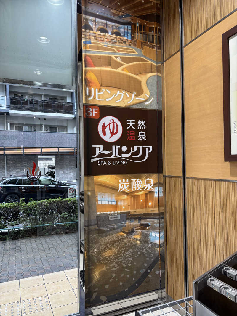 ヘイハチローさんの天然温泉アーバンクア SPA & LIVINGのサ活写真