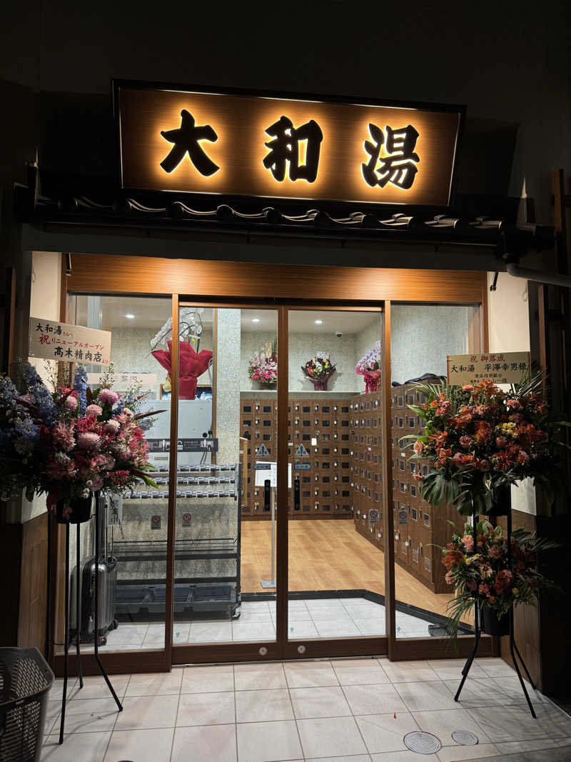 まあろさんの大和湯のサ活写真