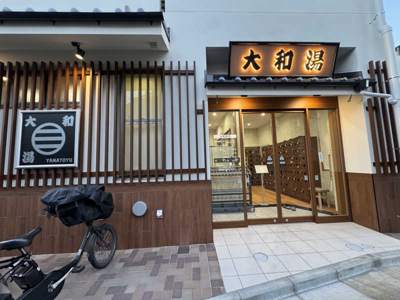 まあろさんの大和湯のサ活写真