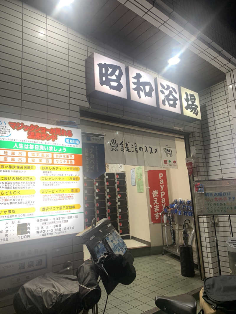 まあろさんのマジック温泉 昭和浴場のサ活写真