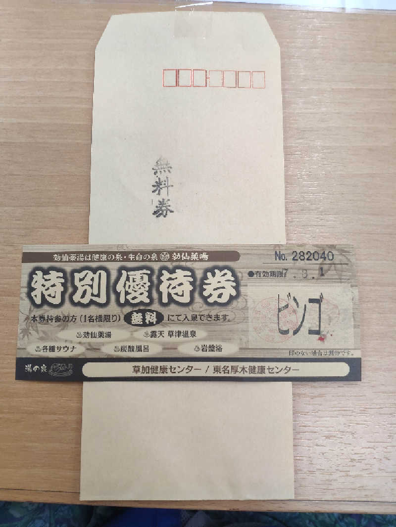 ぺちかんさんの湯乃泉 東名厚木健康センターのサ活写真