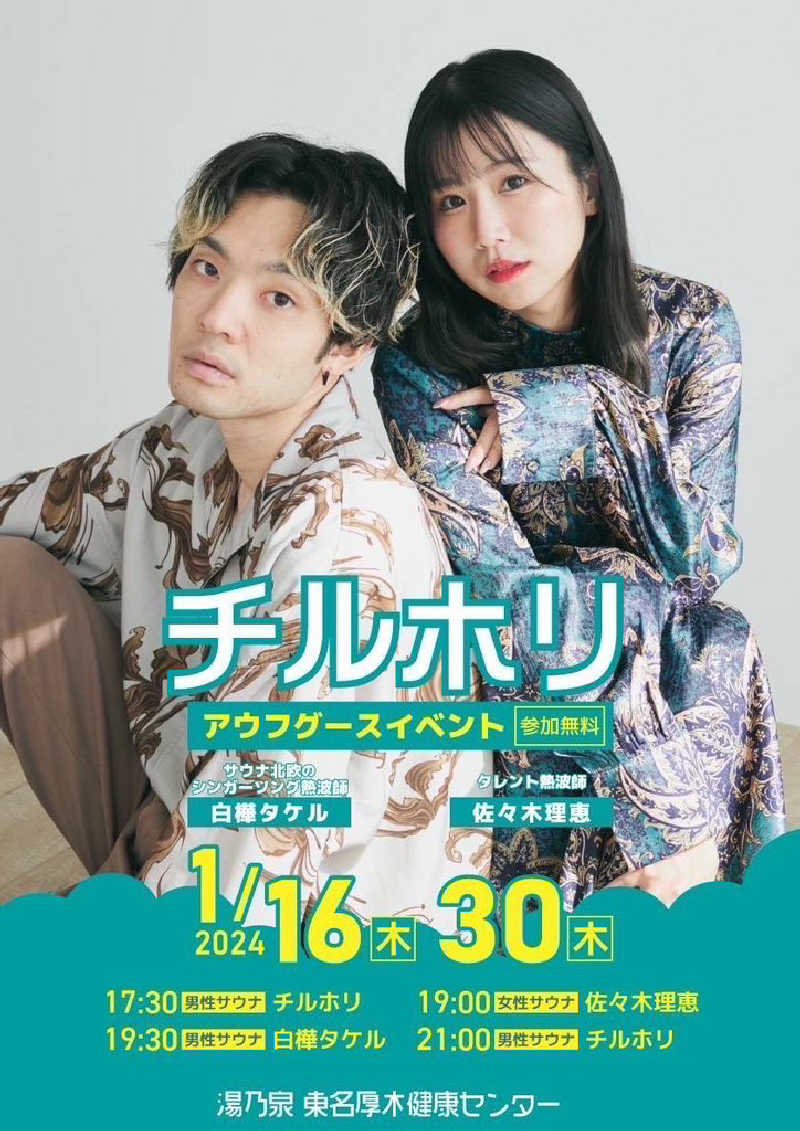 ぺちかんさんの湯乃泉 東名厚木健康センターのサ活写真