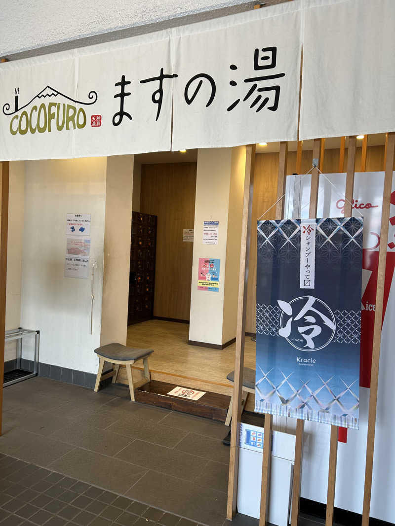 ゆぽぽさんのCOCOFURO ますの湯のサ活写真