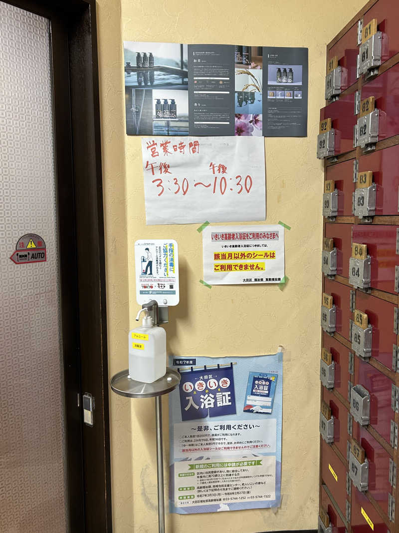 ゆぽぽさんの寿湯のサ活写真