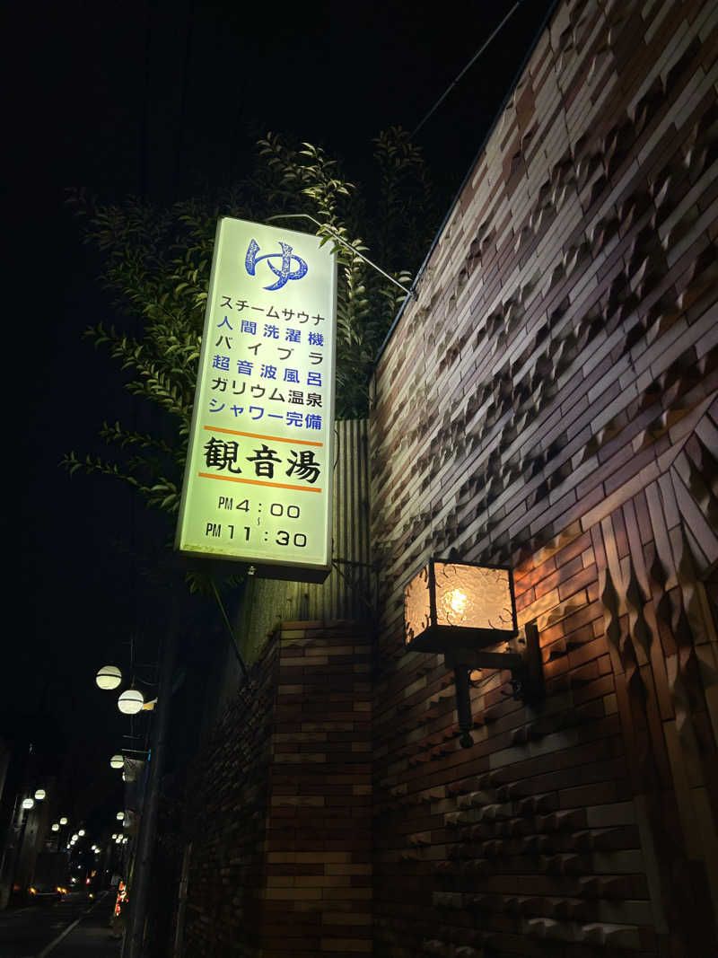 ゆぽぽさんの観音湯のサ活写真