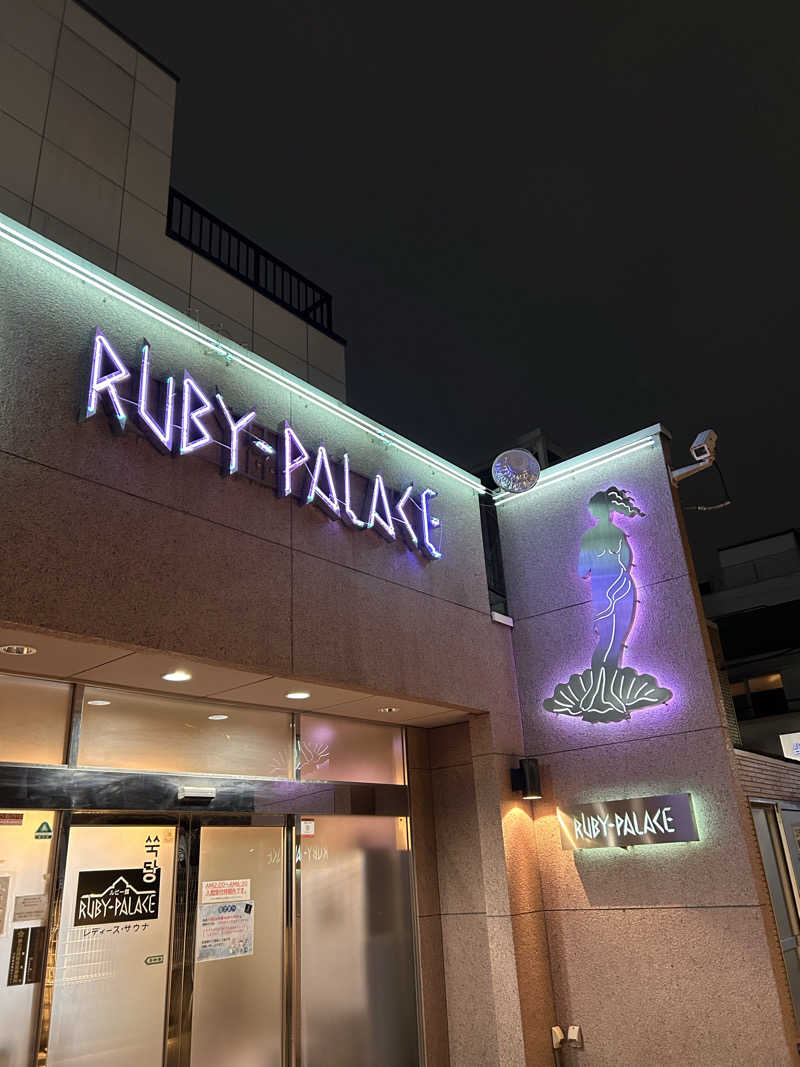 ゆぽぽさんのルビーパレスのサ活写真