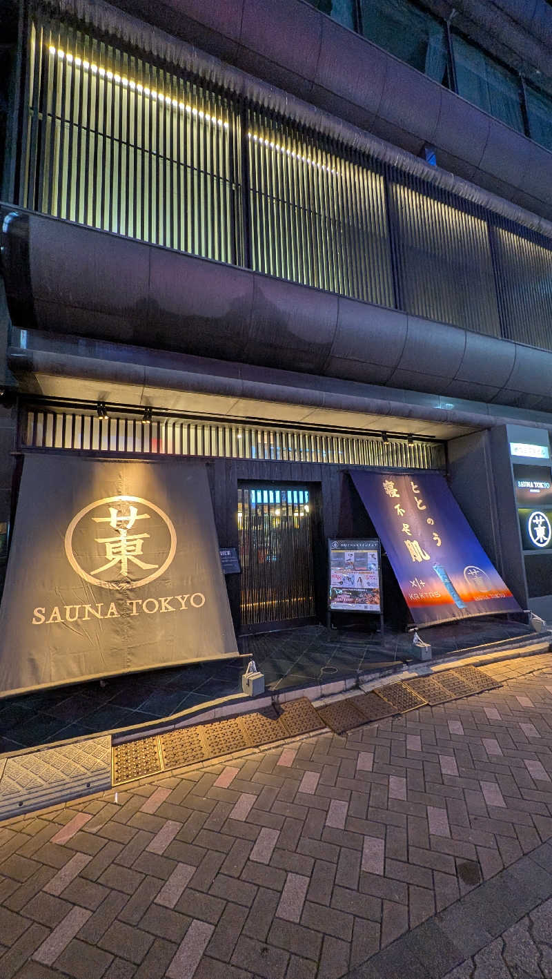 やけどくんさんのサウナ東京 (Sauna Tokyo)のサ活写真