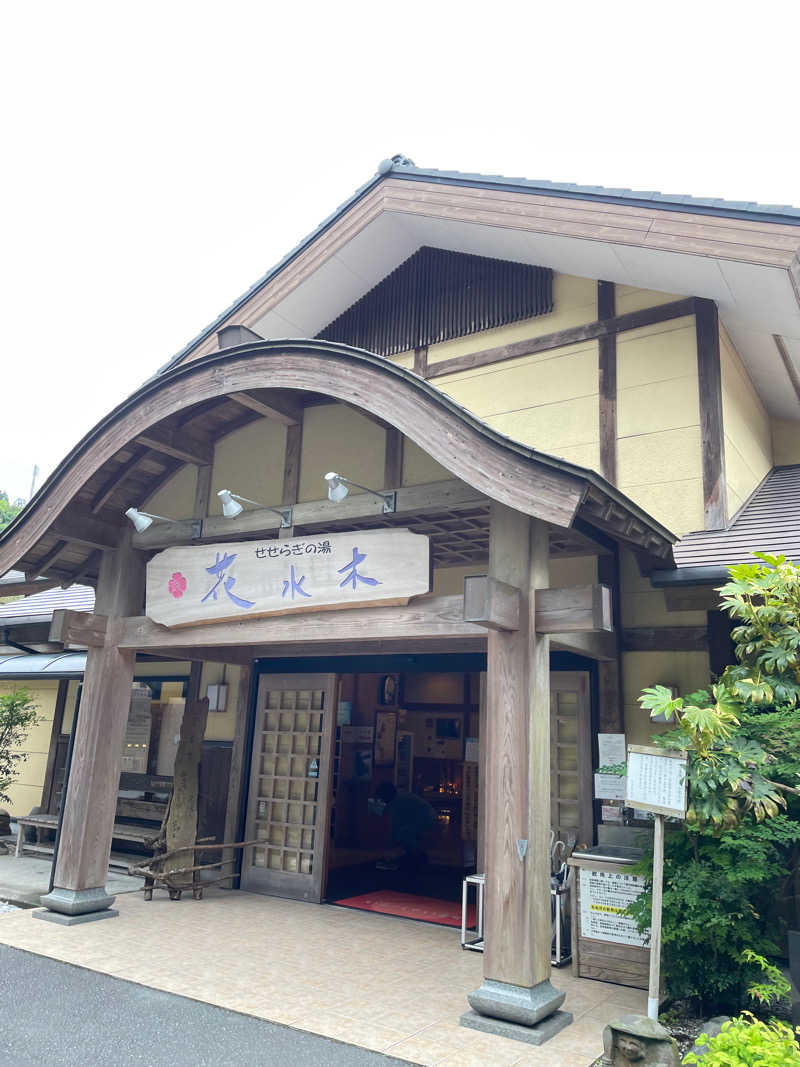 サウナいぎだぁっいぃい！さんのせせらぎの湯 花水木のサ活写真