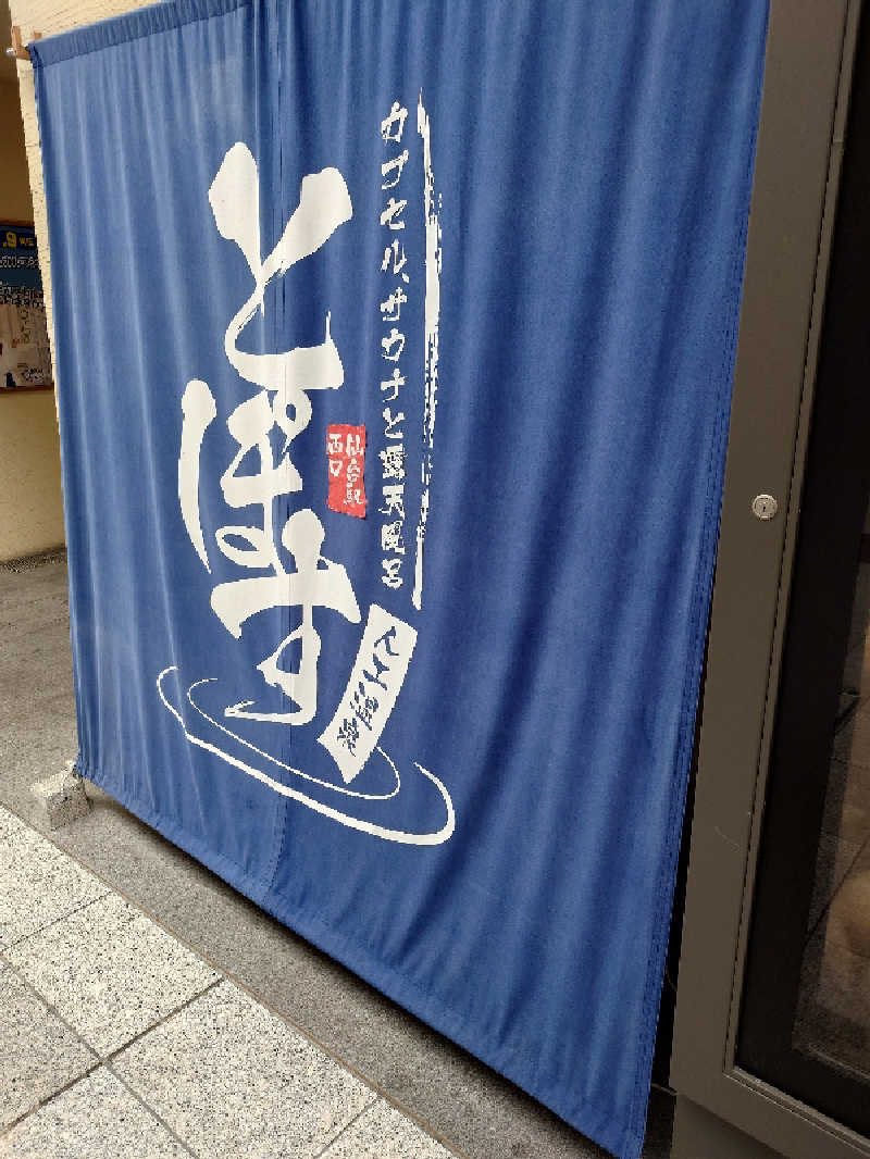 まさやん（みんなのビッグボス）さんの駅前人工温泉 とぽす 仙台駅西口のサ活写真