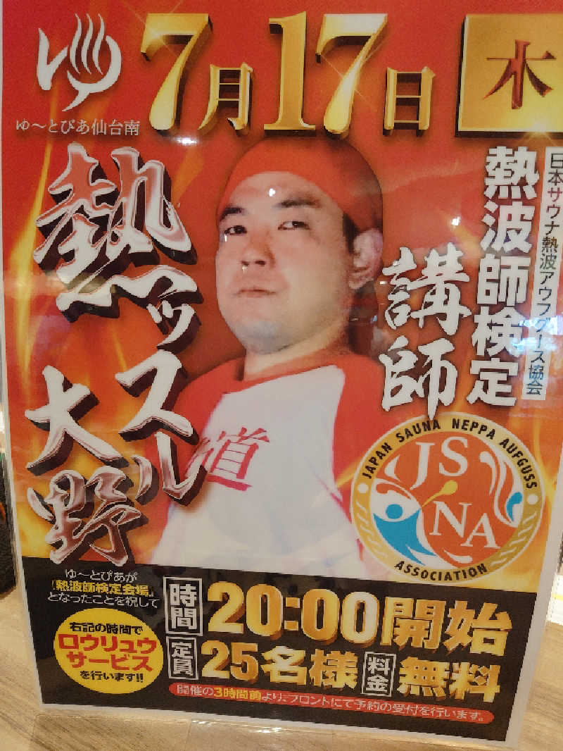 まさやん（みんなのビッグボス）さんのゆ〜とぴあ仙台南のサ活写真