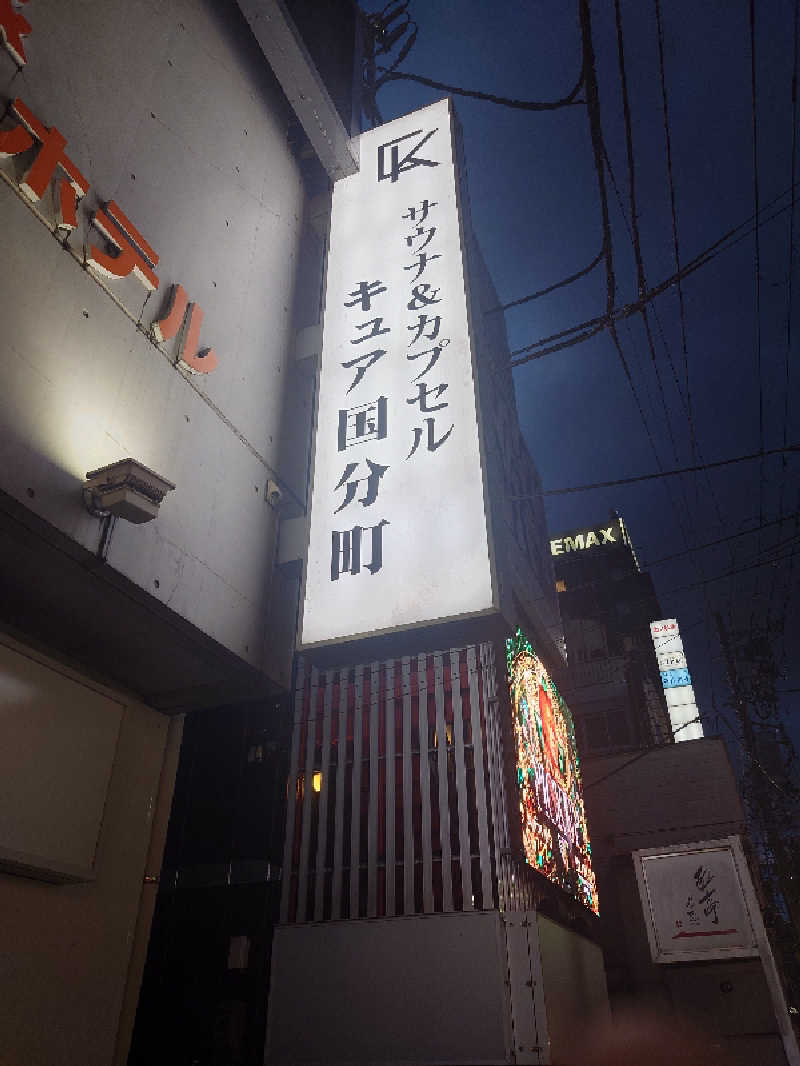 まさやん（みんなのビッグボス）さんのサウナ&カプセル キュア国分町のサ活写真