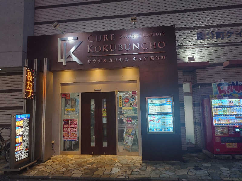 まさやん（みんなのビッグボス）さんのサウナ&カプセル キュア国分町のサ活写真