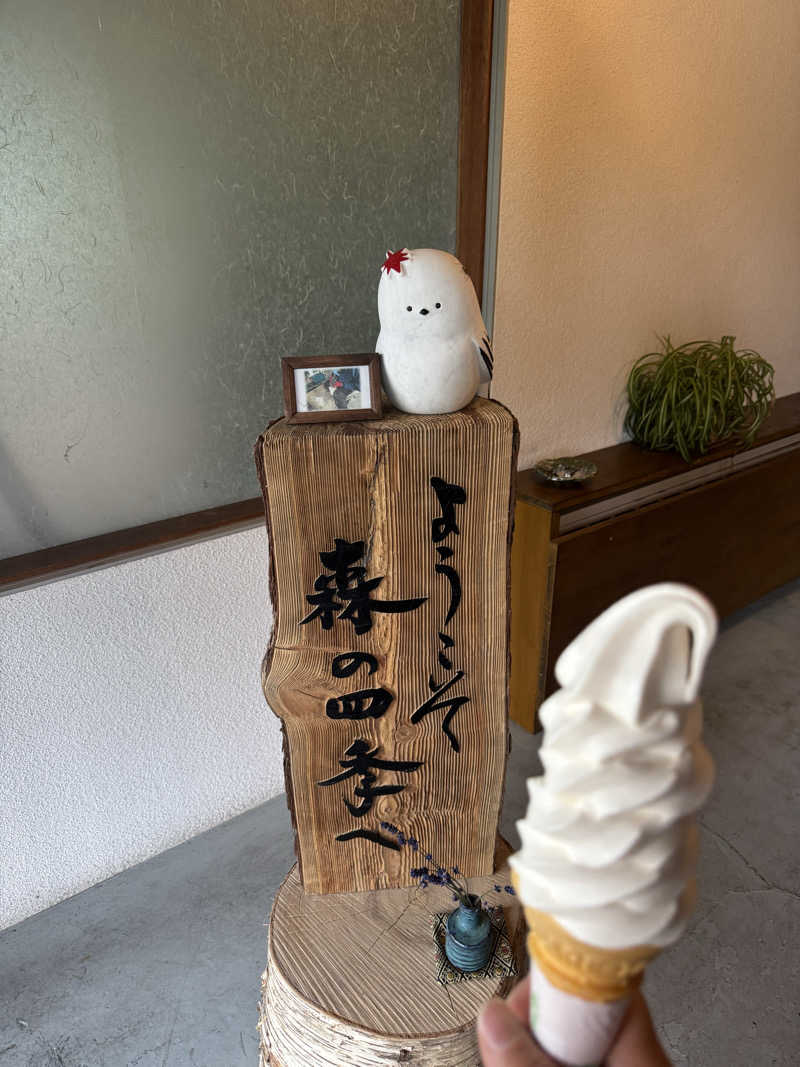 れらのやそーらすさんの湯の沢温泉 森の四季のサ活写真
