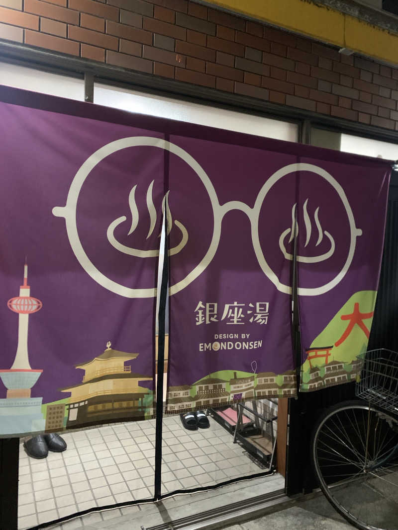 ひよよよさんの銀座湯のサ活写真