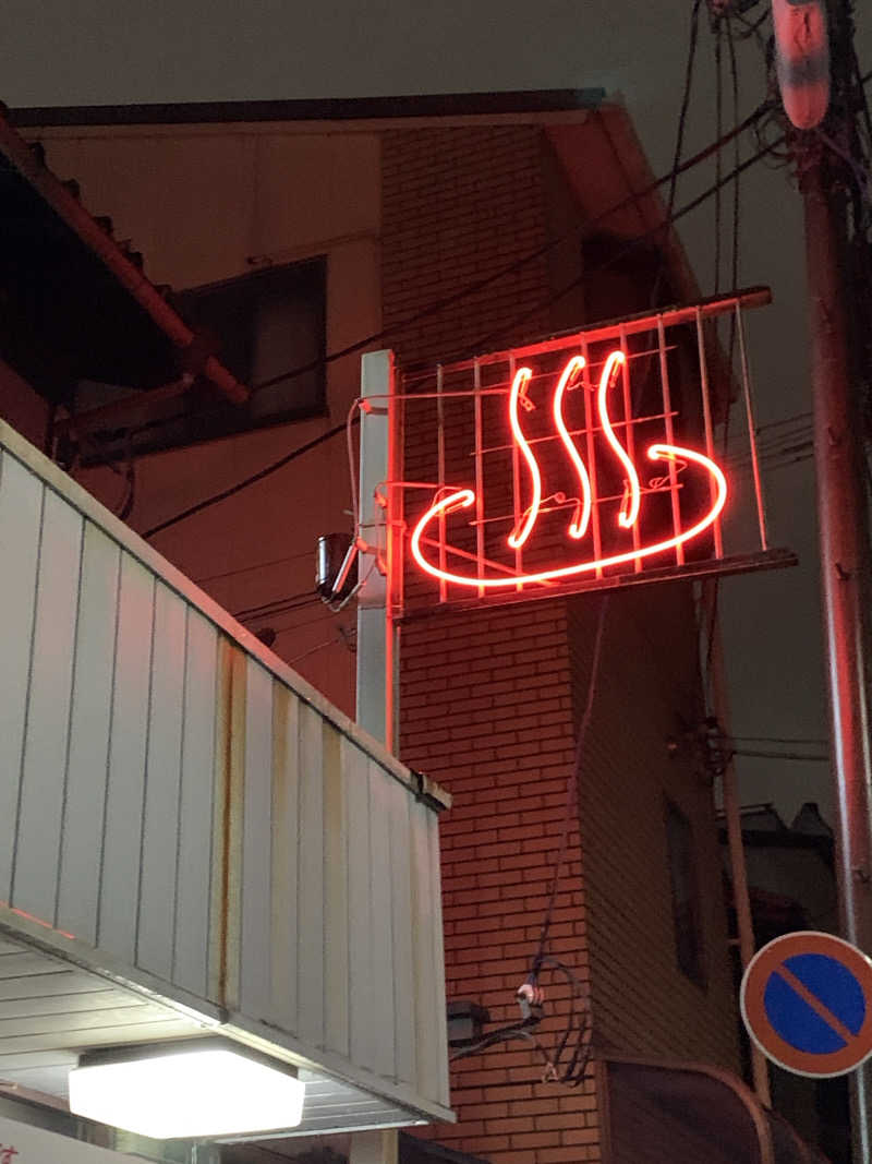 ひよよよさんの大黒湯(東山)のサ活写真