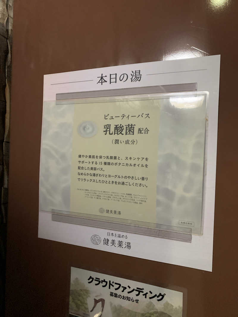 ひよよよさんの大黒湯(東山)のサ活写真